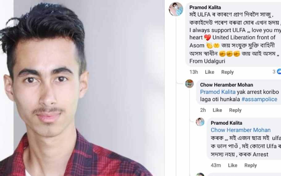 Youth arrested by Assam Police under UAPA law 1 Youth arrested by Assam Police