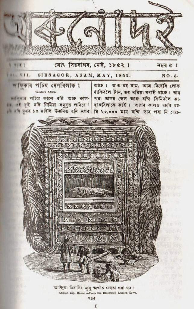 Assamese Literature Gets a Digital Boost: 1.28 Million Pages Now Online 1 issue01 visual notes scan0097 1