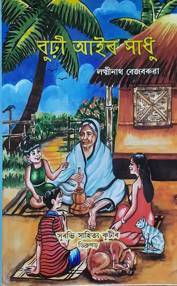 Burhi Aair Sadhu