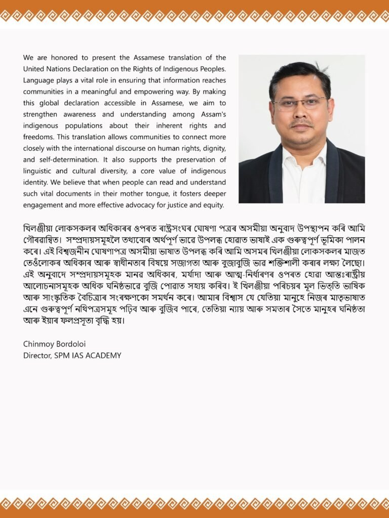 Assamese Translation of UN Indigenous Rights Declaration Launched at United Nations in Geneva 4 3b691b8c 162f 405d 8668 3115d41e9f4a