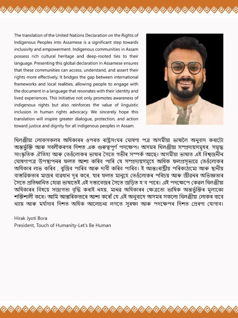 Assamese Translation of UN Indigenous Rights Declaration Launched at United Nations in Geneva 3 WhatsApp Image 2025 07 27 at 7.31.12 PM 2